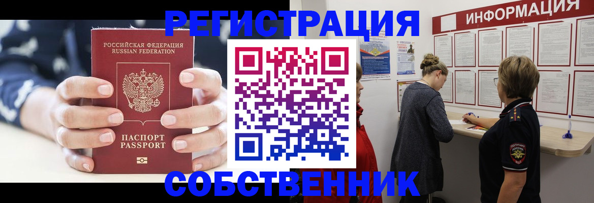 временная регистрация в квартире в Пушкино
