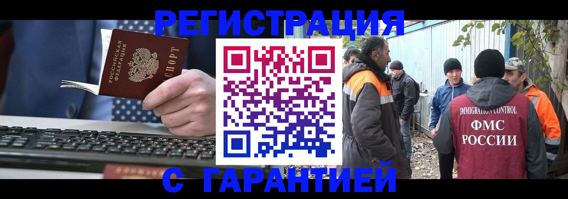 прописка иностранных граждан в Пушкино