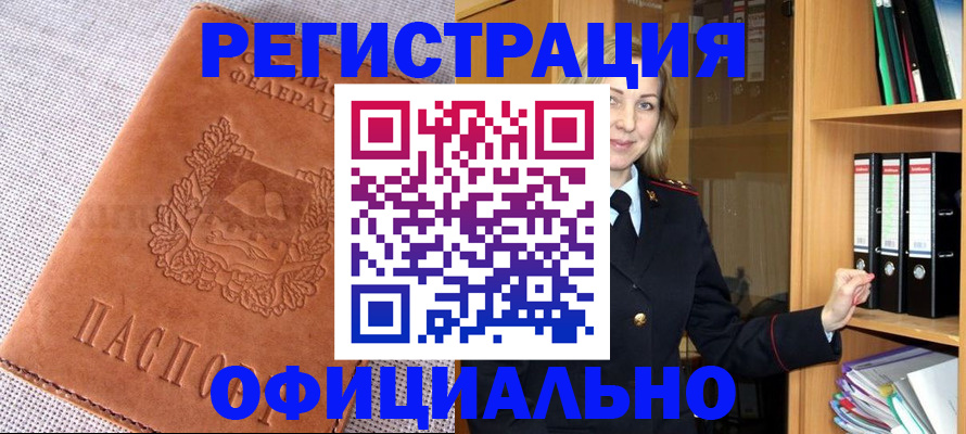 прописка законно в Пушкино