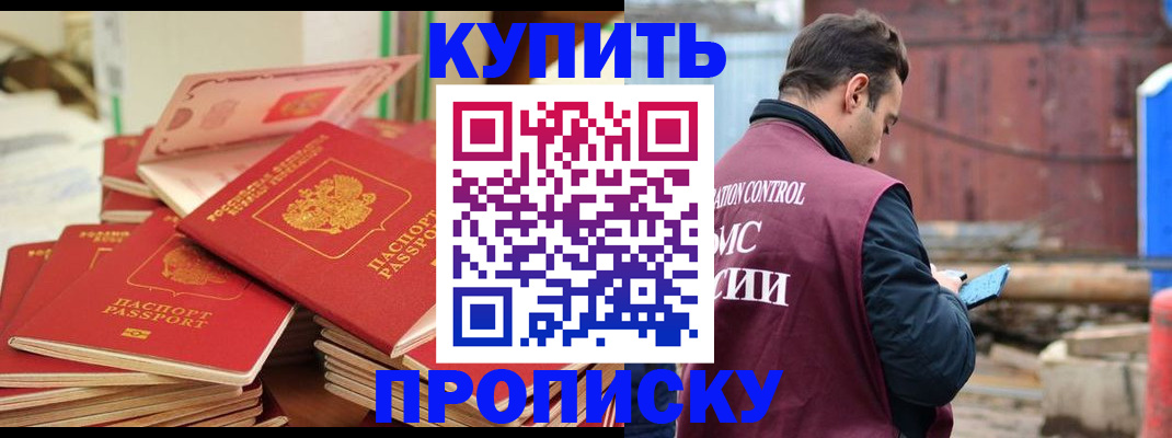 пропишу в квартире в Пушкино