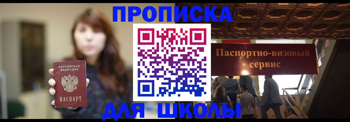 временная прописка в Пушкино